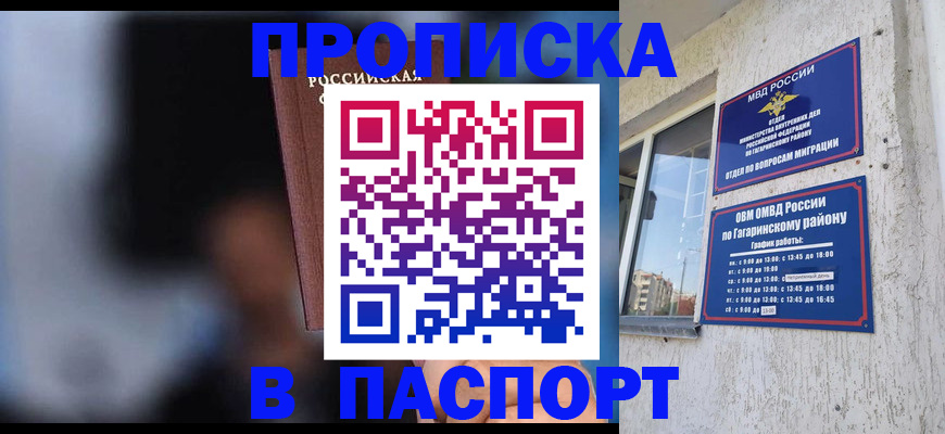 временная регистрация для всех в Урайе